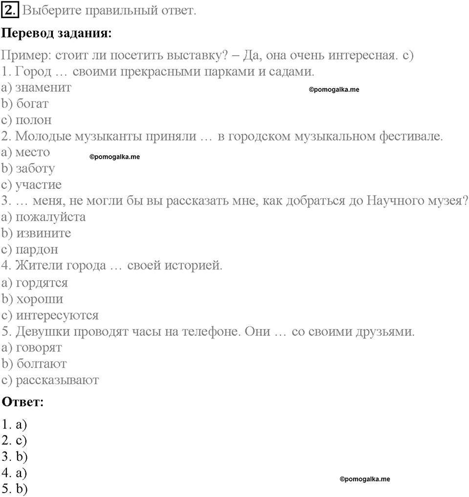 Unit 3. Visiting London. Test yourself 6. Задание №2 — решение 1