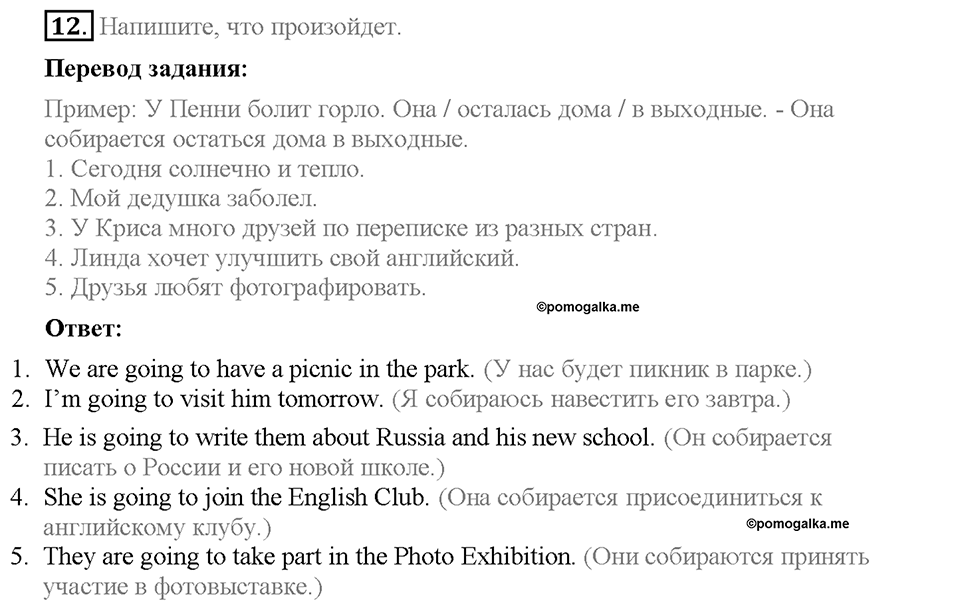 Unit 2. We are going to London. Section 2. Задание №12 — решение 1