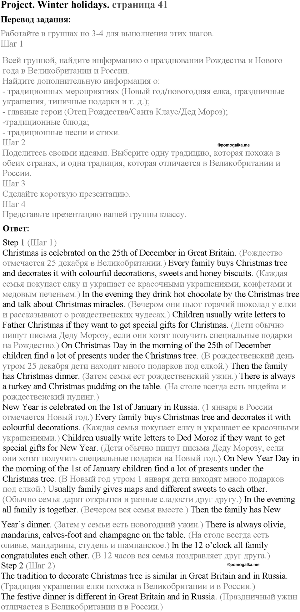 Unit 2. We are going to London. Project. Winter holidays. Задание №1 — решение 1