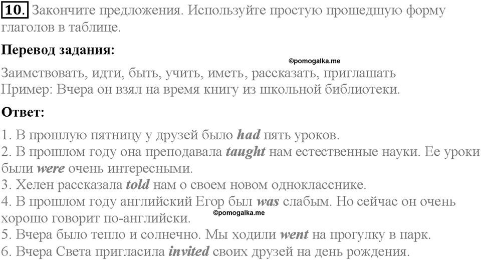 Unit 1. Welcome to our school. Section 2. Задание №10 — решение 1