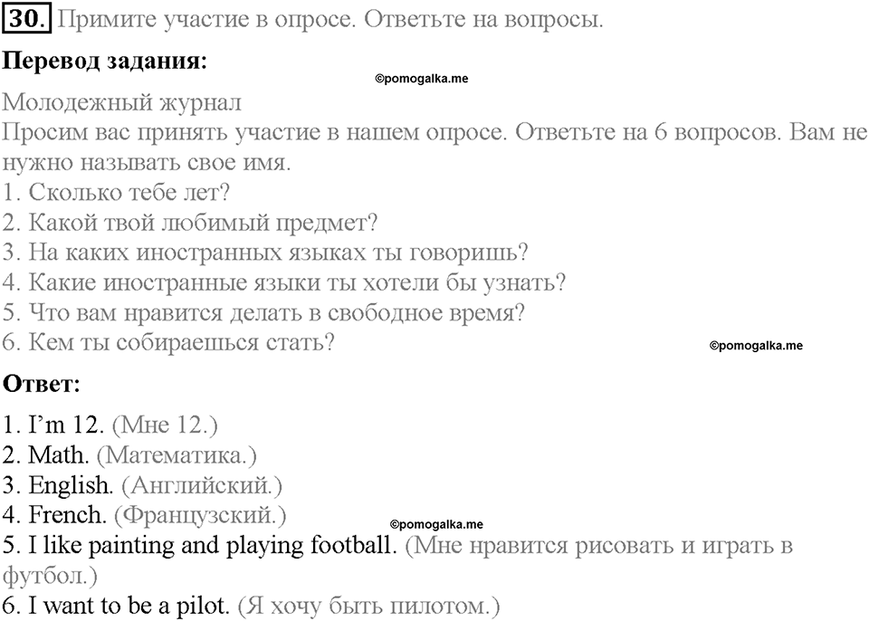 Unit 4. Family talks. Section 5. Задание №30 — решение 1