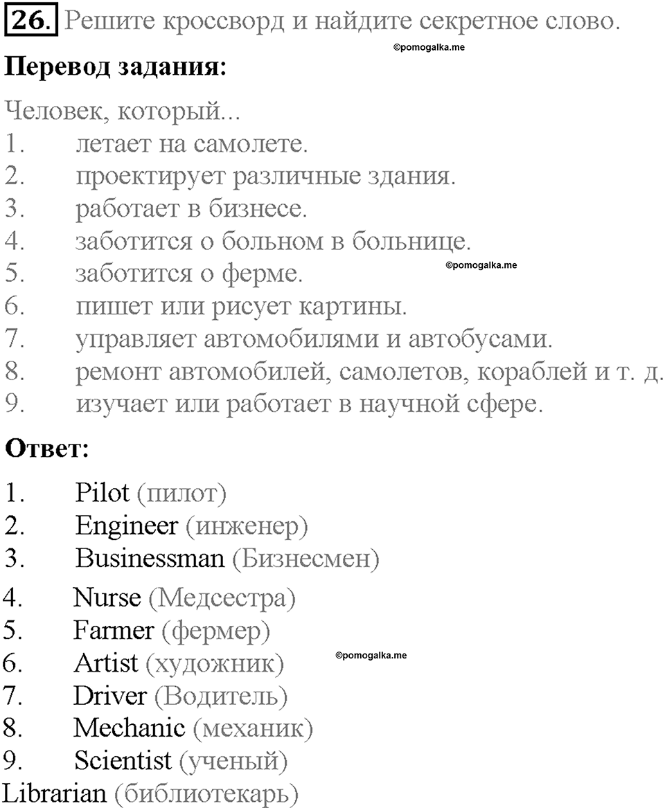 Unit 4. Family talks. Section 5. Задание №26 — решение 1