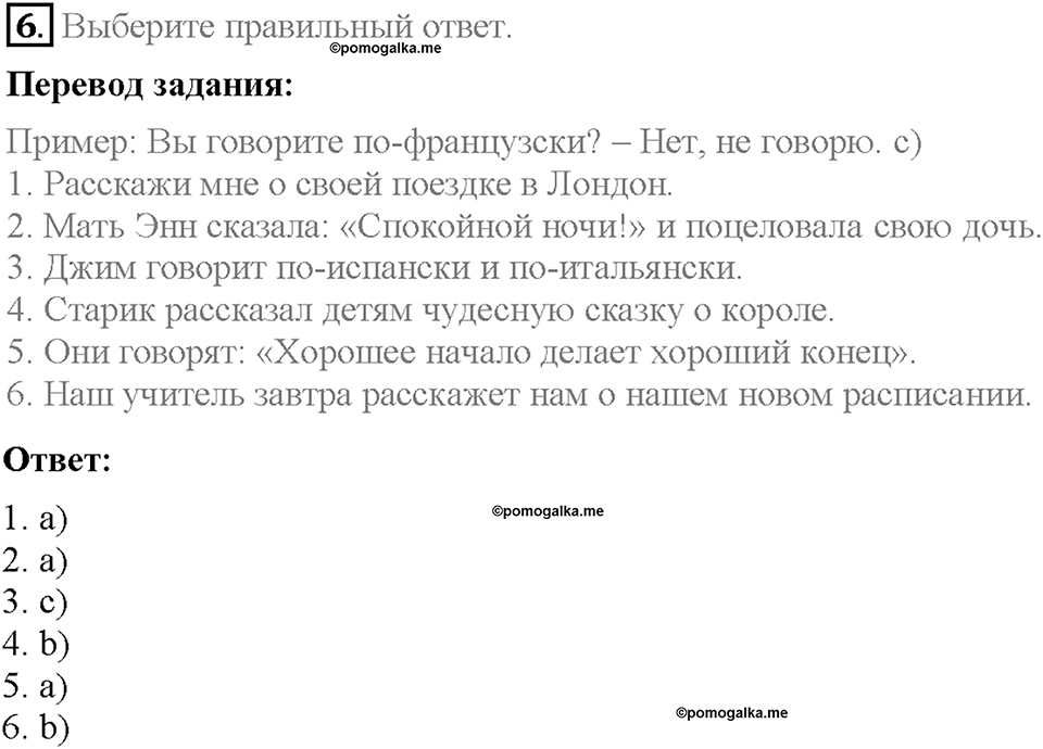 Unit 1. Welcome to our school. Section 1. Задание №6 — решение 1