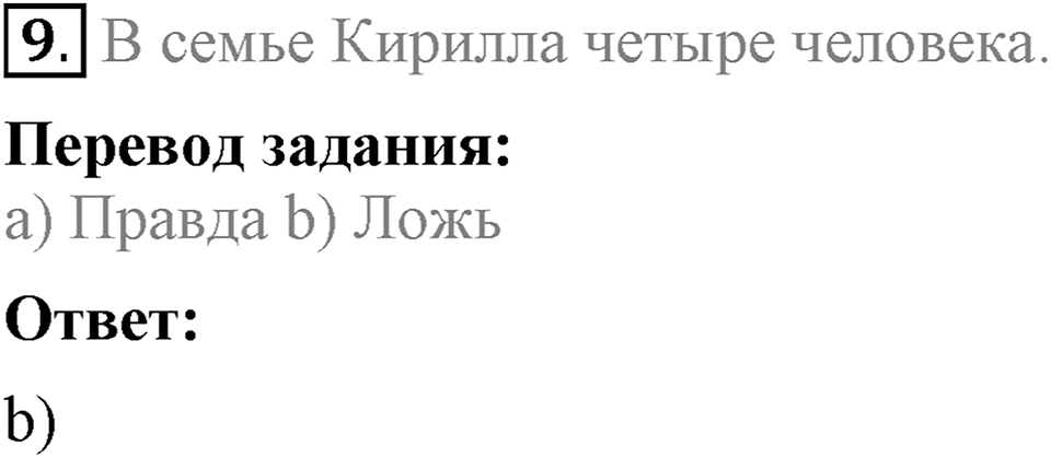 Unit 4. Family talks. Progress Check задание №9 — решение 1