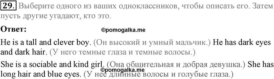 Unit 4. Family talks. Section 2 задание №29 — решение 1