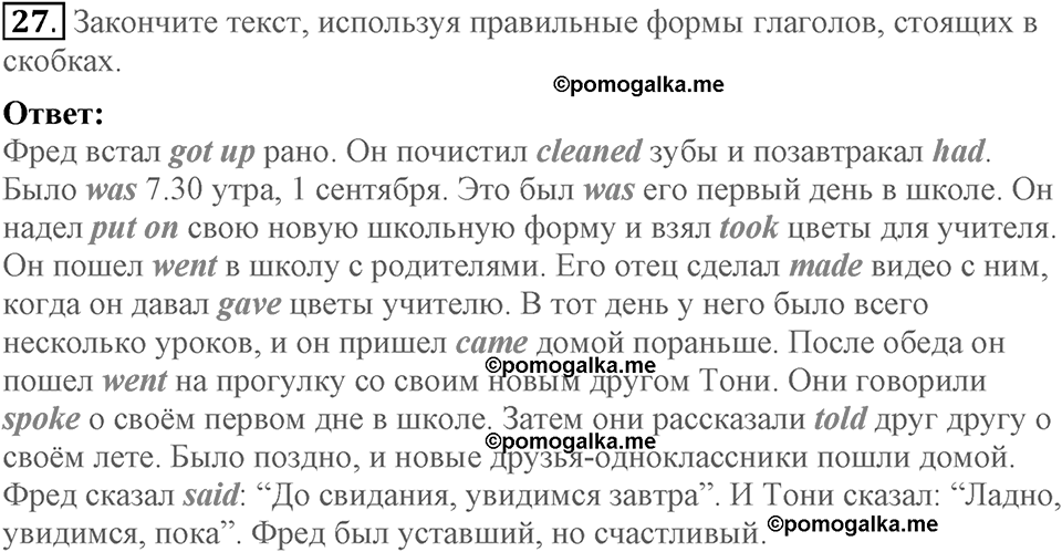 Unit 1. Welcom to our school. Section 1 задание №27 — решение 1
