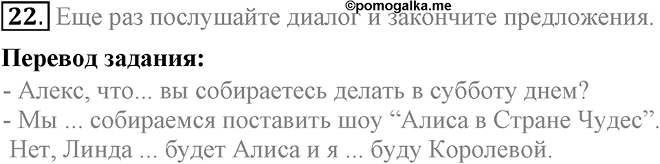 Unit 2. We are going to London. Section 2 задание №22 — решение 1