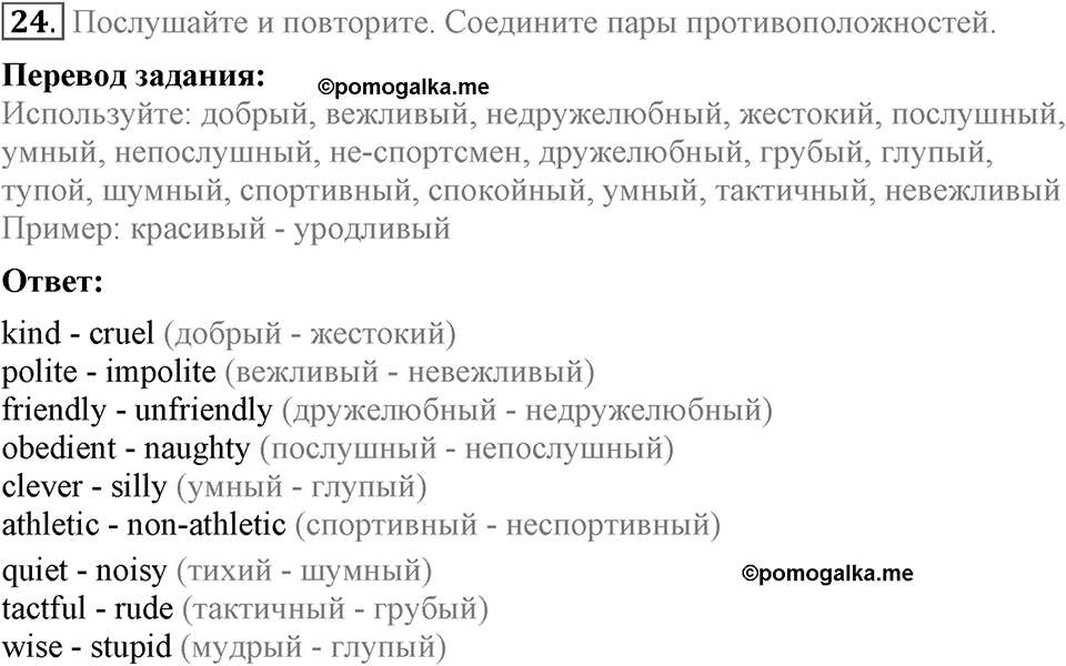 Unit 4. Family talks. Section 2 задание №24 — решение 1