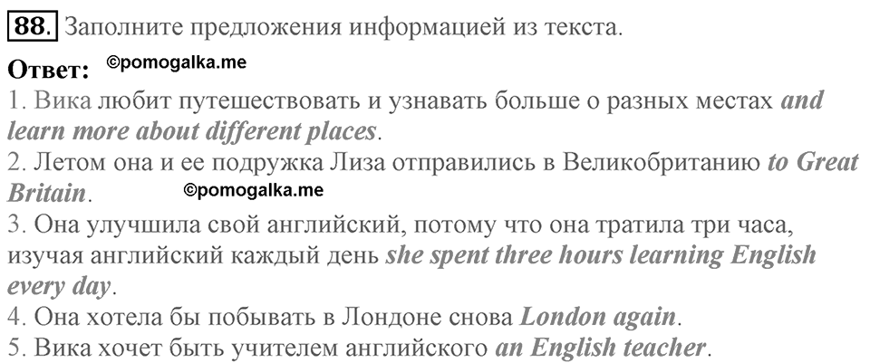 Unit 1. Welcom to our school. Section 4 задание №88 — решение 1