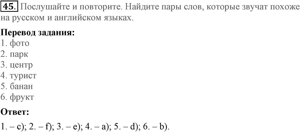 Unit 3. Visiting London. Section 3 задание №45 — решение 1
