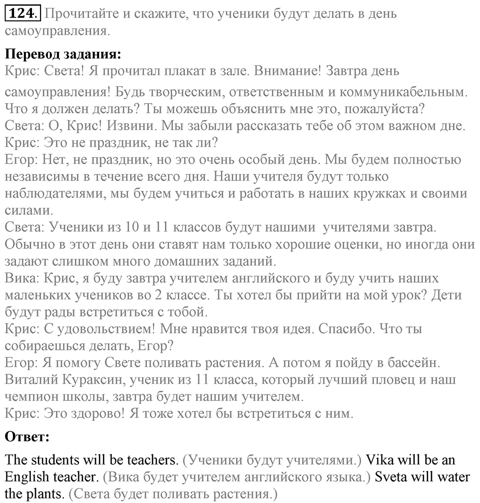 Unit 1. Welcom to our school. Section 6 задание №124 — решение 1