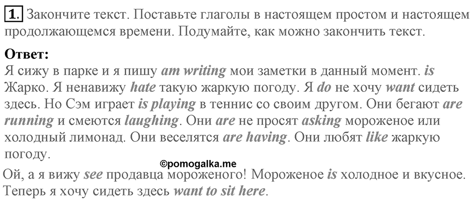 Unit 3. Visiting London. Homework задание №1 — решение 1