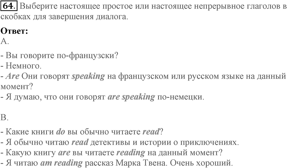 Unit 4. Family talks. Section 4 задание №64 — решение 1