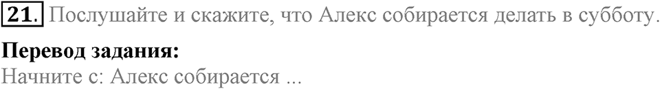 Unit 2. We are going to London. Section 2 задание №21 — решение 1