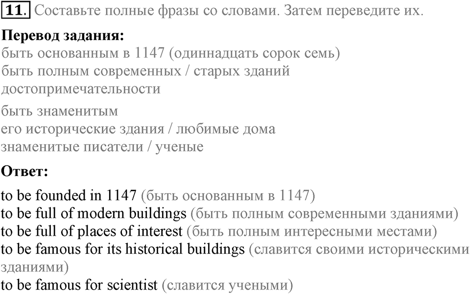 Unit 3. Visiting London. Section 1 задание №11 — решение 1