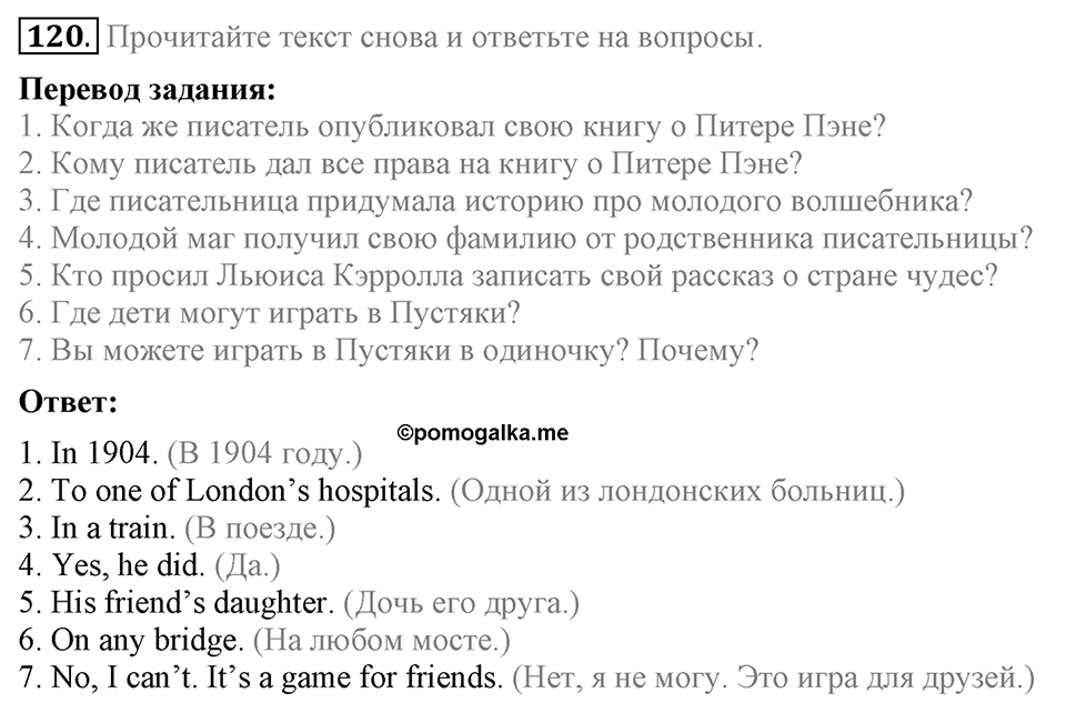 Unit 3. Visiting London. Section 7 задание №120 — решение 1
