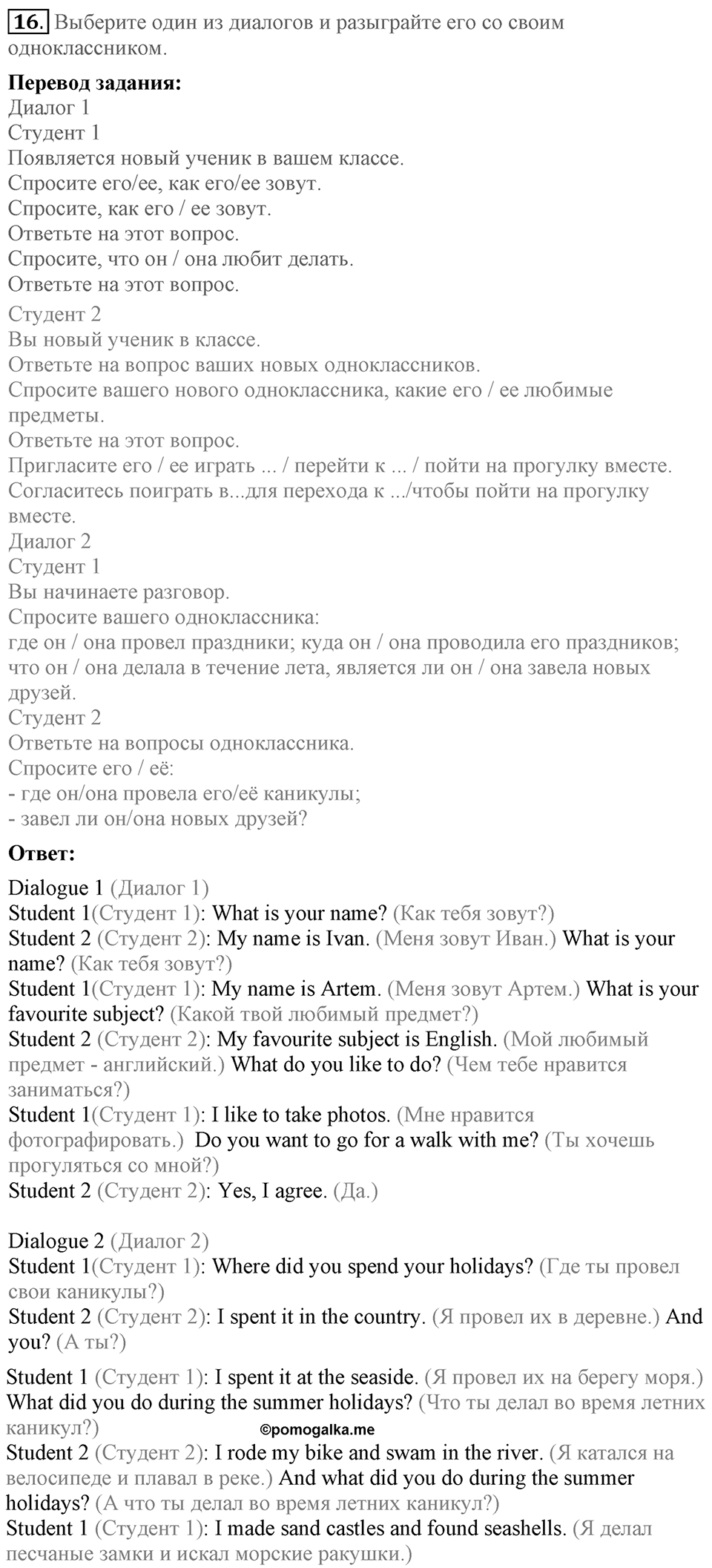 Unit 1. Welcom to our school. Progress Check задание №16 — решение 1