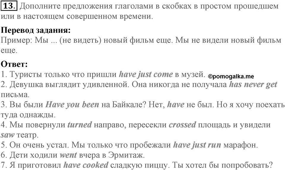Unit 3. Visiting London. Homework задание №13 — решение 1