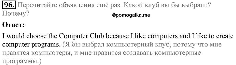 Unit 1. Welcom to our school. Section 5 задание №96 — решение 1
