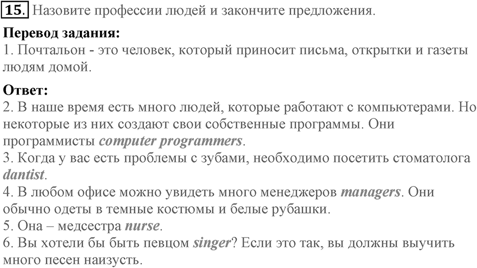 Unit 4. Family talks. Homework задание №15 — решение 1