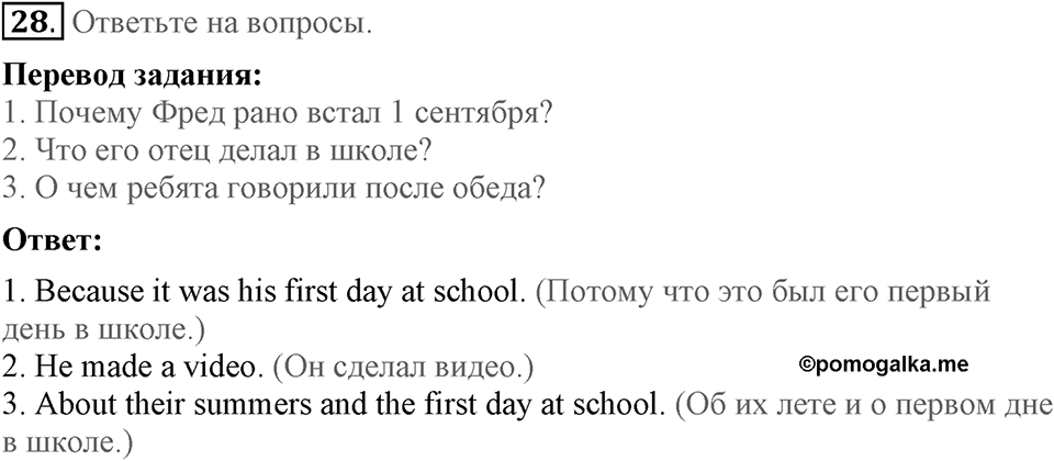Unit 1. Welcom to our school. Section 1 задание №28 — решение 1