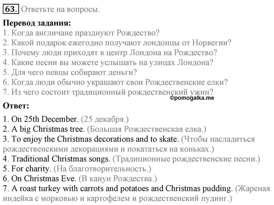 Unit 2. We are going to London. Section 4 задание №63 — решение 1
