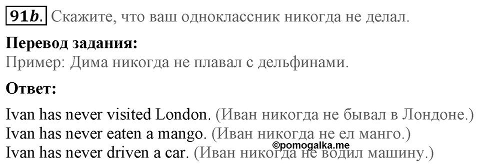 Unit 3. Visiting London. Section 5 задание №91b — решение 1