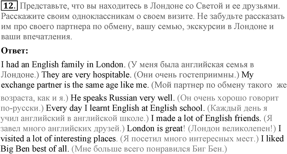 Unit 4. Family talks. Section 1 задание №12 — решение 1