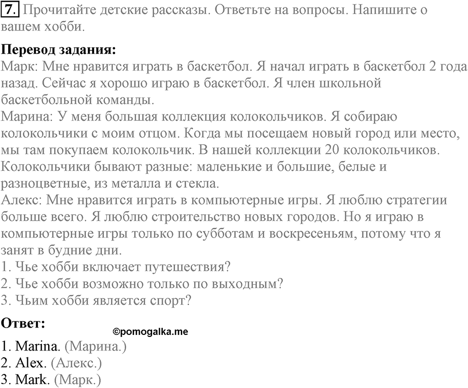 Unit 2. We are going to London. Homework задание №7 — решение 1