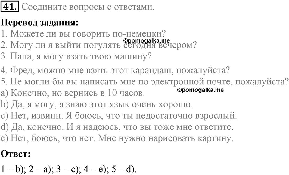 Unit 1. Welcom to our school. Section 2 задание №41 — решение 1