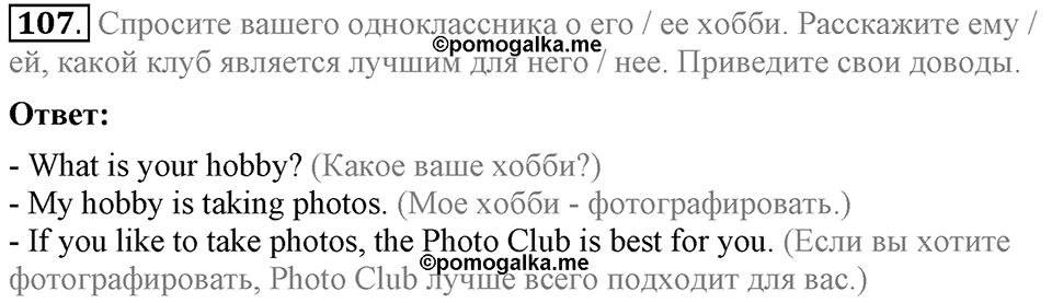 Unit 1. Welcom to our school. Section 5 задание №107 — решение 1