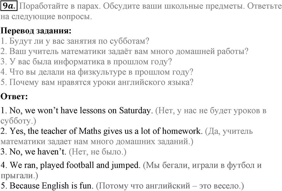 Unit 1. Welcom to our school. Section 1 задание №9a — решение 1