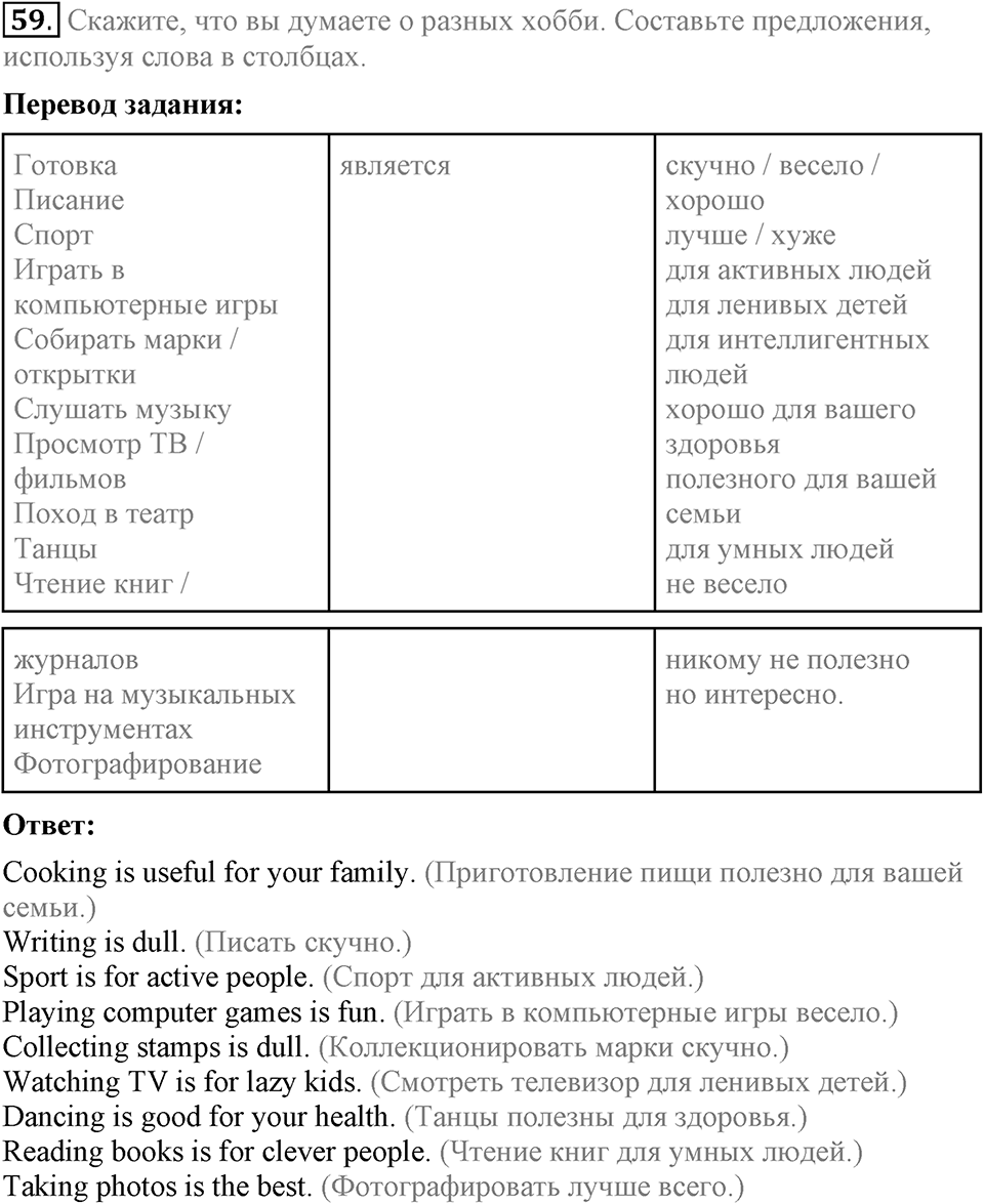 Unit 4. Family talks. Section 4 задание №59 — решение 1