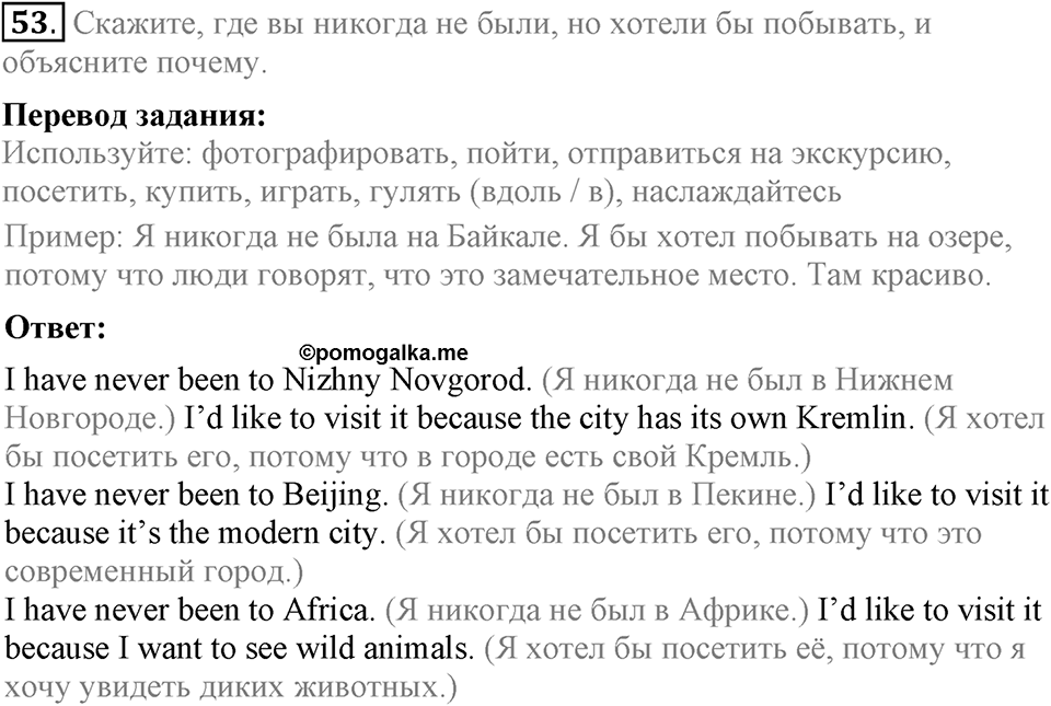 Unit 3. Visiting London. Section 3 задание №53 — решение 1