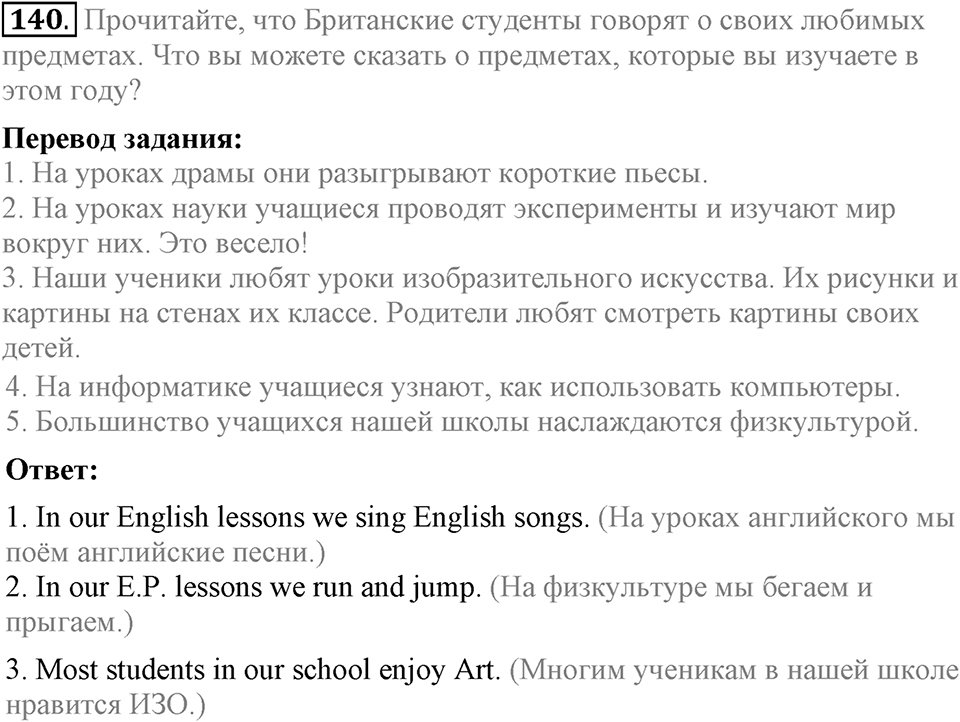 Unit 1. Welcom to our school. Section 7 задание №140 — решение 1