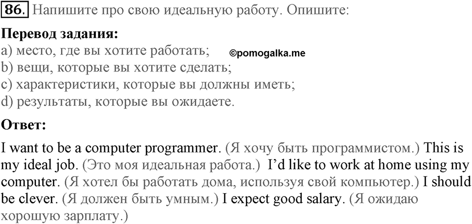 Unit 4. Family talks. Section 5 задание №86 — решение 1