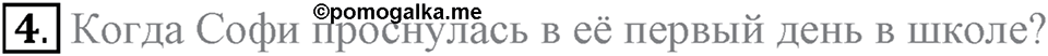 Unit 1. Welcom to our school. Progress Check задание №4 — решение 1