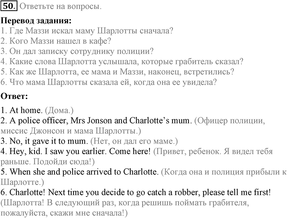 Unit 4. Family talks. Section 3 задание №50 — решение 1