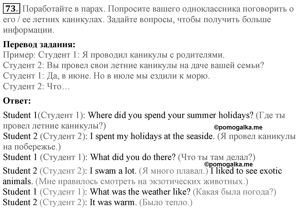 Unit 1. Welcom to our school. Section 3 задание №73 — решение 1