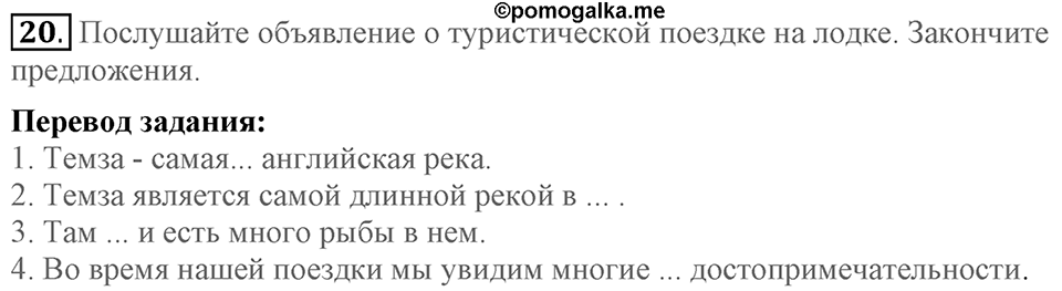 Unit 3. Visiting London. Section 2 задание №20 — решение 1