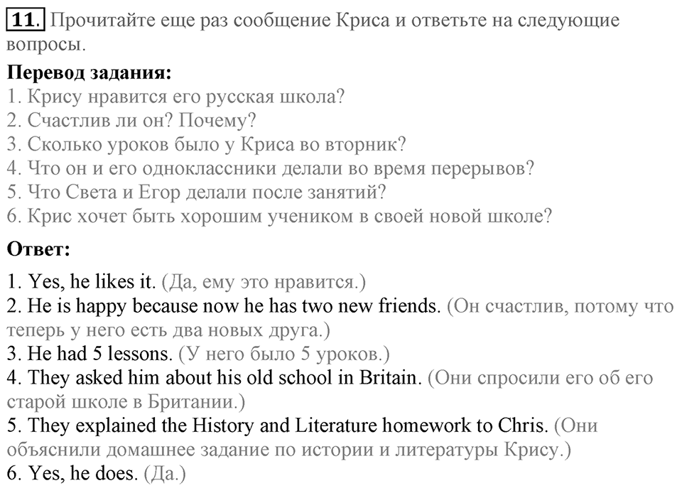 Unit 1. Welcom to our school. Section 1 задание №11 — решение 1