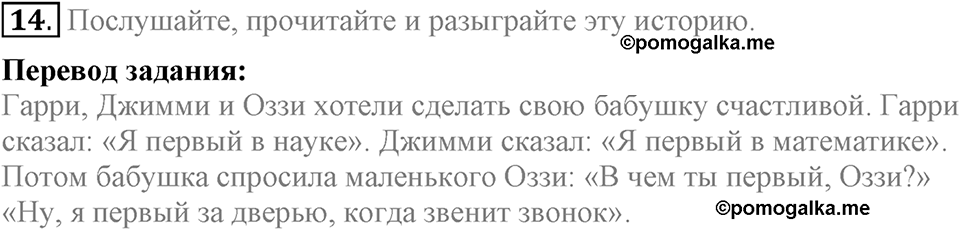 Unit 4. Family talks. Section 2 задание №14 — решение 1