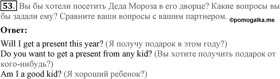 Unit 2. We are going to London. Section 3 задание №53 — решение 1