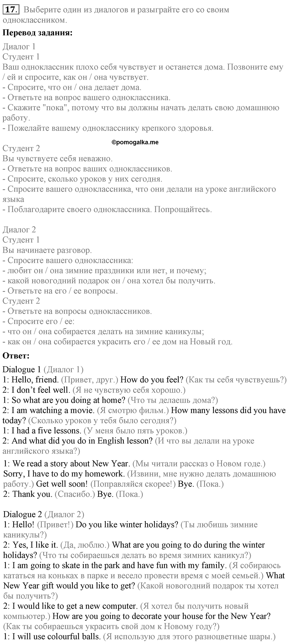 Unit 2. We are going to London. Progress Check задание №17 — решение 1