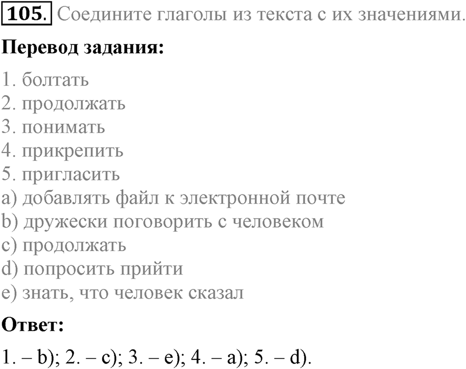 Unit 3. Visiting London. Section 6 задание №105 — решение 1