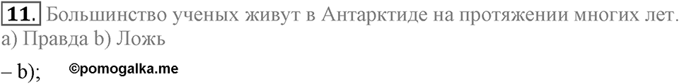 Unit 2. We are going to London. Progress Check задание №11 — решение 1