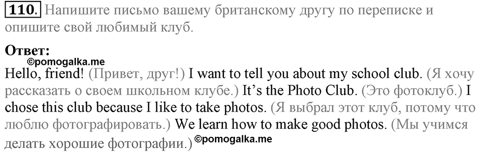 Unit 1. Welcom to our school. Section 5 задание №110 — решение 1