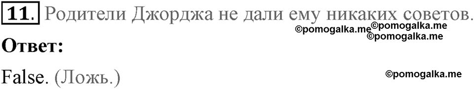Unit 1. Welcom to our school. Progress Check задание №11 — решение 1