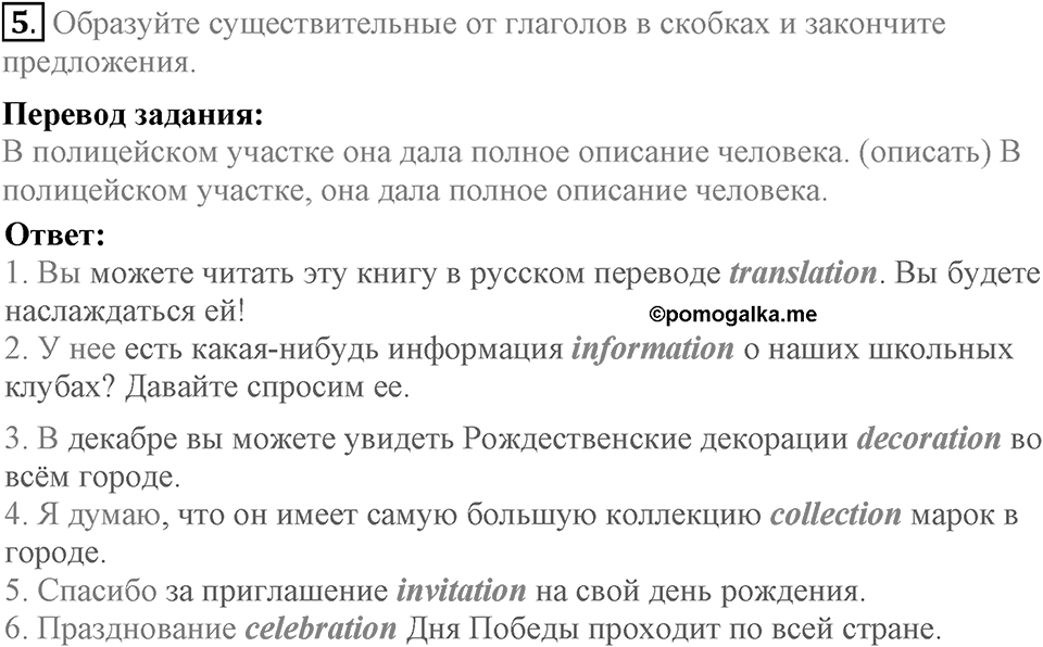 Unit 2. We are going to London. Section 1 задание №5 — решение 1