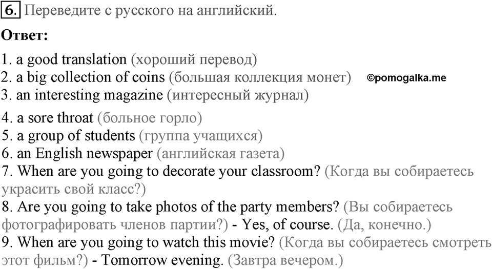 Unit 2. We are going to London. Homework задание №6 — решение 1
